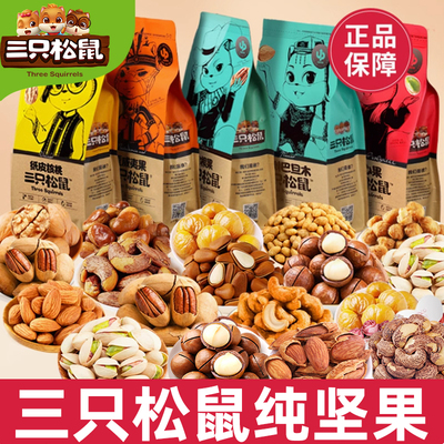 三只松鼠坚果零食组合夏威夷果