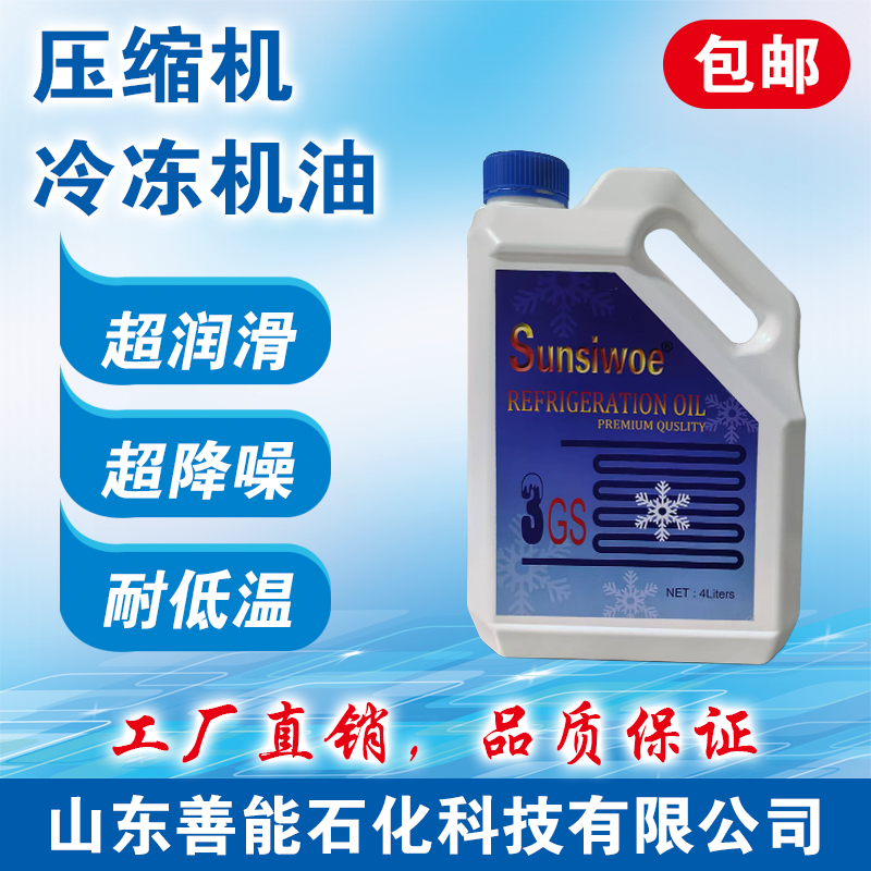 Sunsiwoe3GS4GS烷基苯 （AB）POE压缩机冷冻机油，压缩机机油