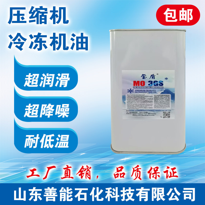 压缩机冷冻机油空调冰箱专用与R12R152aR22R406等匹配性好玺盾®