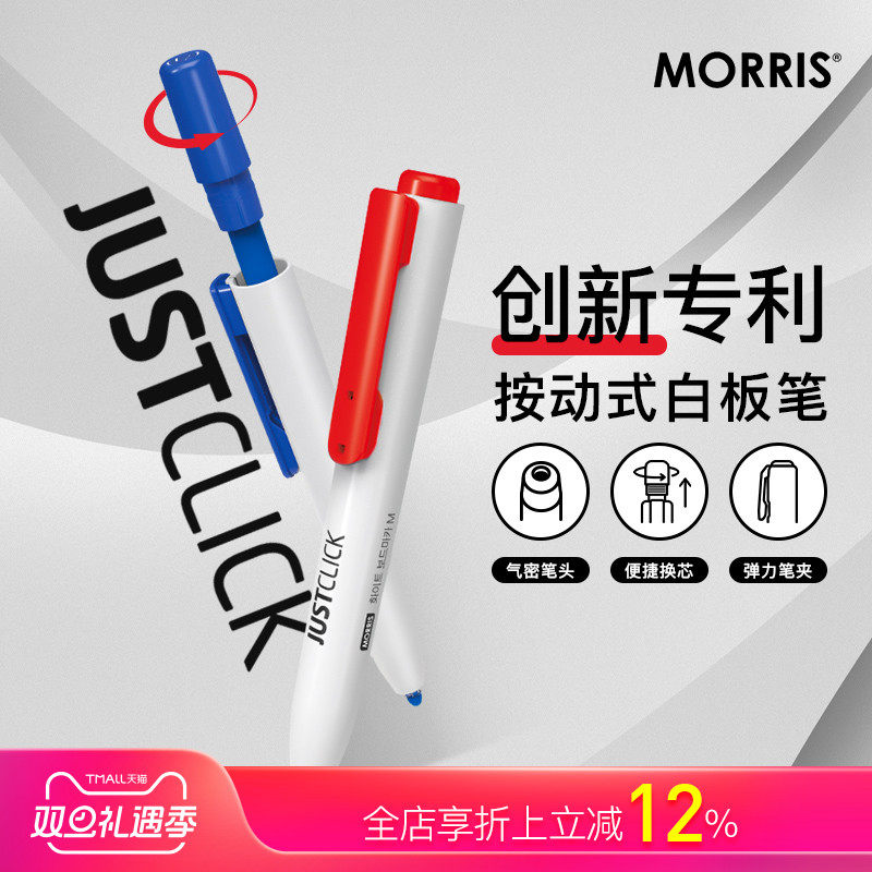 韩国MORRIS按动出芯白板笔2.0
