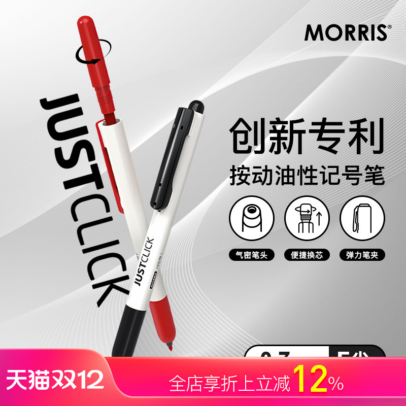 韩国MORRIS按动出芯记号笔F尖