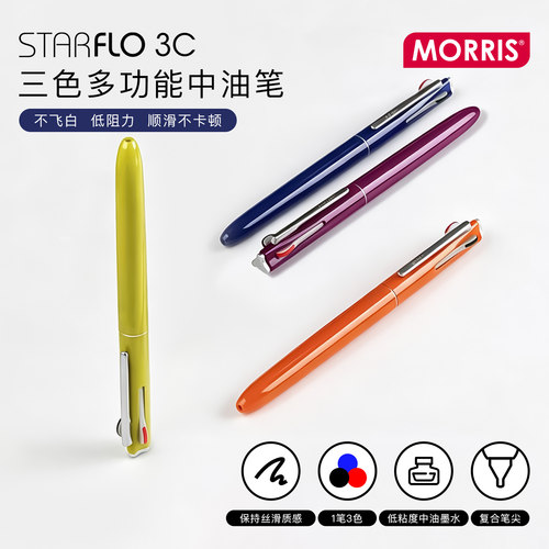 韩国MORRIS按动树脂三色中油笔