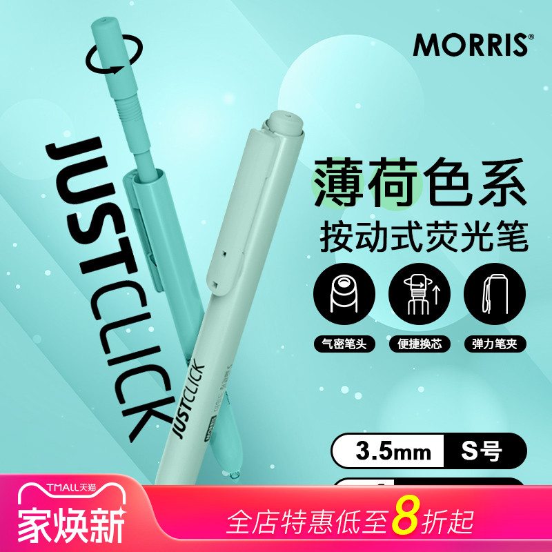 韩国MORRIS薄荷色系按动式荧光笔