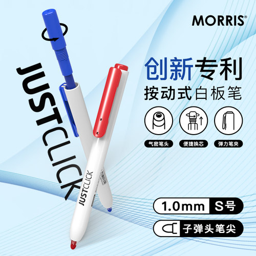 韩国MORRIS JUSTCLICK按动式出芯S号1.0mm子弹头笔尖温和不刺鼻商务家用气密防干设计墨迹持久易擦除