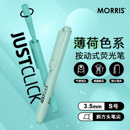 韩国MORRIS薄荷色系按动式荧光笔