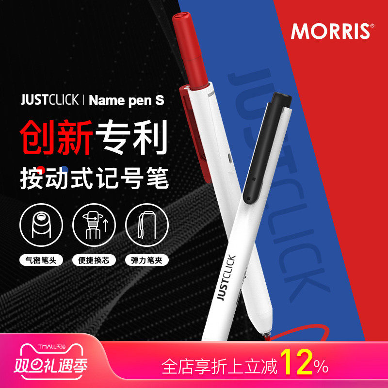 韩国MORRIS按动出芯式记号笔0.7