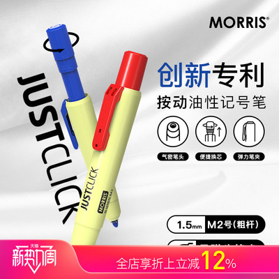 韩国MORRIS JUSTCLICK按动式油性记号笔M2号1.5mm子弹头笔尖塑料玻璃木材金属陶瓷表面适用防水速干抗污