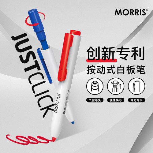 韩国MORRIS按动出芯白板笔2.0