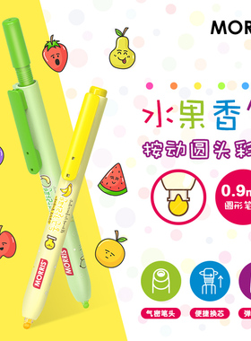 韩国MORRIS JUSTCLICK按动式出芯圆头水彩笔画画涂色笔香甜水果味道儿童学生可换笔芯无笔帽6色/3色套装/单支