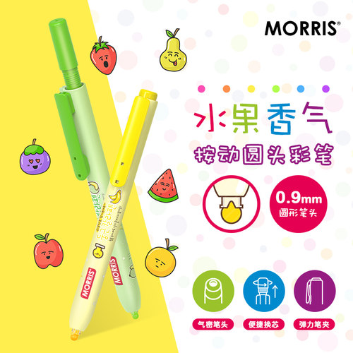 MORRISJUSTCLICK水果香味水彩笔