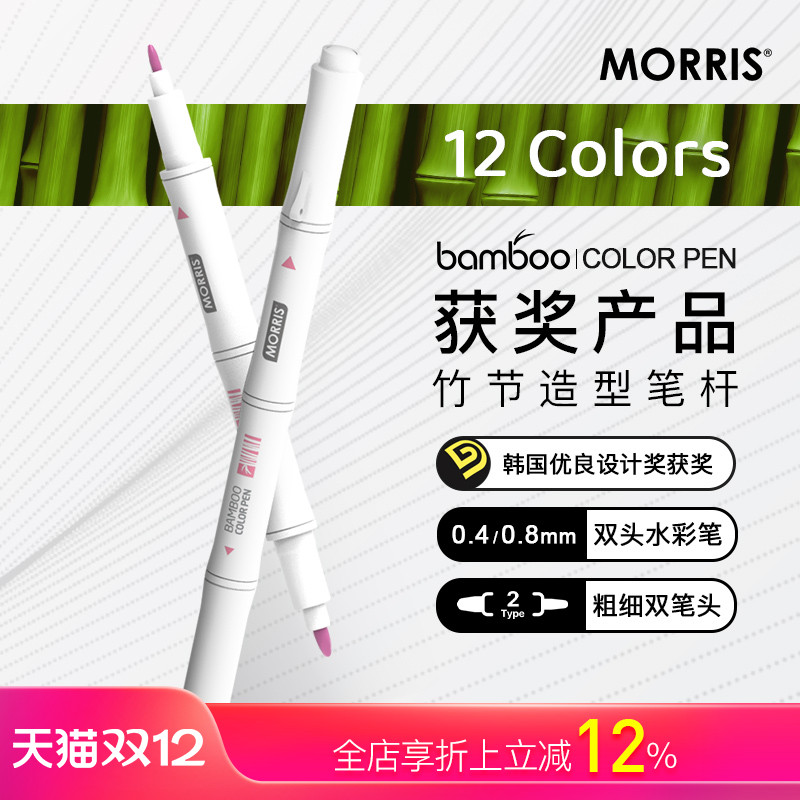 韩国MORRIS bamboo竹子灵感造型双头水彩笔0.4/0.8mm人体工学设计防滚笔帽白色杆手帐绘画笔记设计学生
