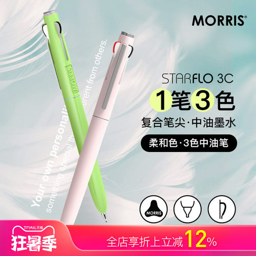 韩国MORRIS按动三色柔色杆中油笔