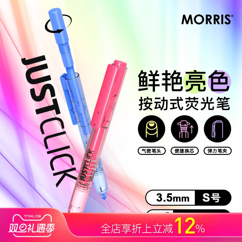 韩国MORRIS按动式出芯防干荧光笔