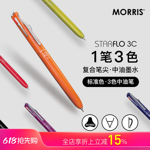 韩国MORRIS按动树脂三色中油笔