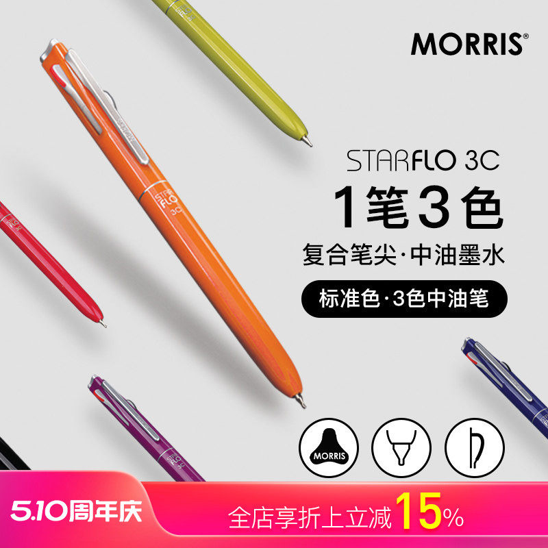 韩国MORRIS STARFLO黑蓝红三色中油笔圆珠笔0.7mm时尚配色树脂笔杆静音按动设计低粘度油墨复合针管笔尖商务