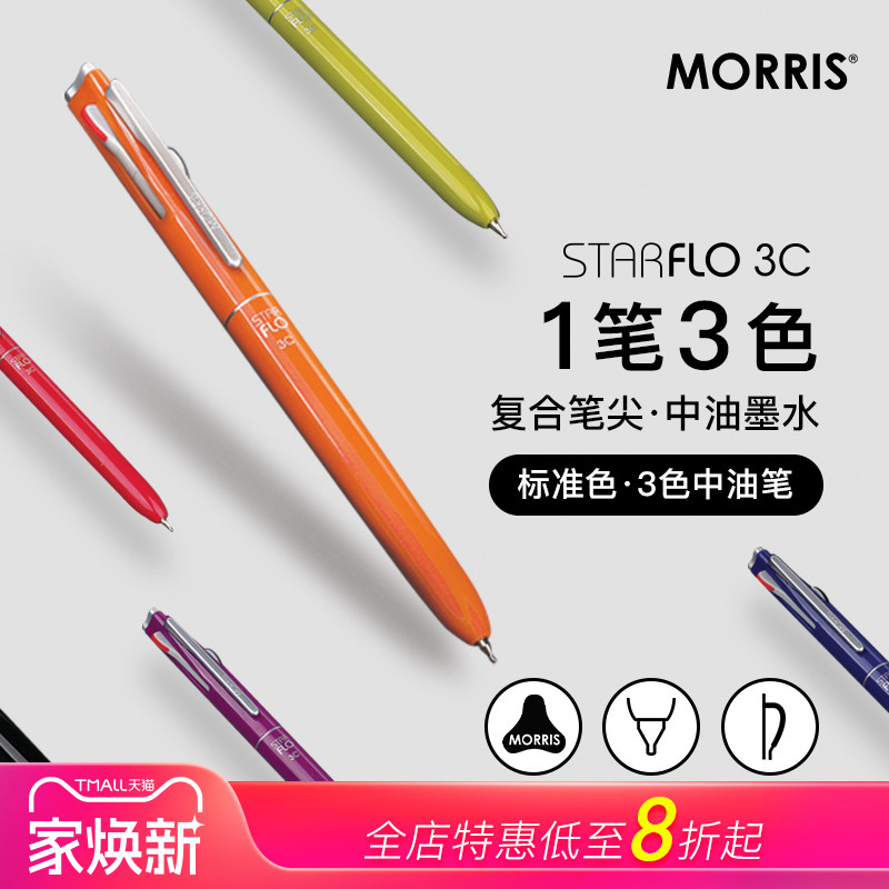 韩国MORRIS按动树脂三色中油笔