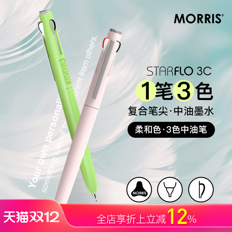 韩国MORRIS按动三色柔色杆中油笔