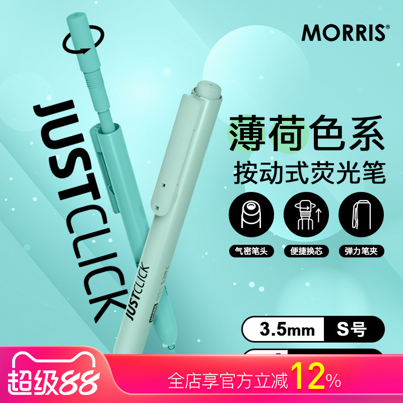 韩国MORRIS薄荷色系按动式荧光笔