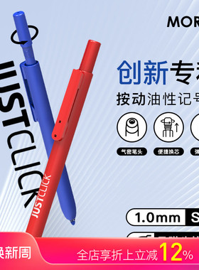 韩国MORRIS JUSTCLICK按动式出芯黑蓝红色油性墨水记号笔S号1.0mm塑料玻璃木材金属陶瓷表面适用工业商务家用