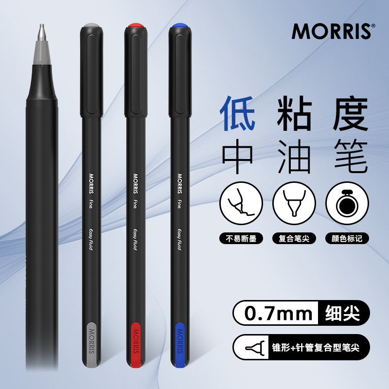 韩国优良设计奖获奖商品MORRIS EasyFluid Fine盖帽式低粘度中油墨水0.7mm黑红蓝顺滑书写商务签字学生刷题