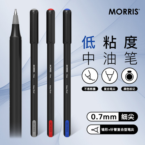 韩国优良设计奖获奖商品MORRIS EasyFluid Fine盖帽式低粘度中油墨水0.7mm黑红蓝顺滑书写商务签字学生刷题