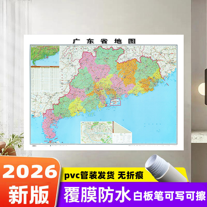 2026年新版 广东省地图正版 高清详细覆膜防水大尺寸约107&times;76cm高速路国道交通线路县镇乡村行政区划地图 成都出版社