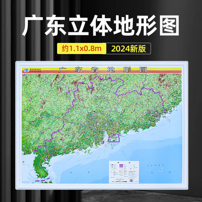 2024版广东省地图立体凹凸地形图