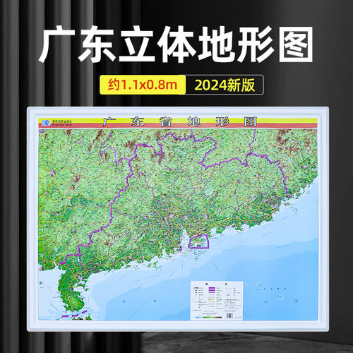2024版广东省地图立体凹凸地形图