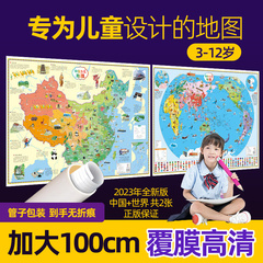 【升级版】儿童地图挂图2024新款中国和世界地图共2张 幼儿少儿小学生早教地理知识启蒙地图高清挂画 儿童房家用墙贴墙面装饰手绘