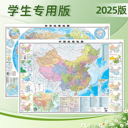 2025新版中国地图和世界地图 小学生初中高中学生专用地理地图 约1.08x0.76米  地形气候河流湖泊高清地形图墙贴