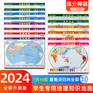 【全套17张】2024新版中学地理学习用系列地图约32.5×24㎝小号便携双面地图中国地图气候图水系图洋流图长江黄河流域图学生资料