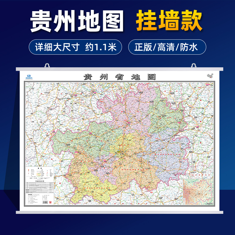 贵州省地图挂图2025全新正版