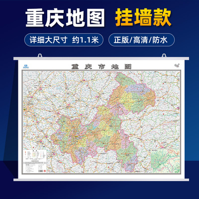 重庆市地图挂图2025全新正版