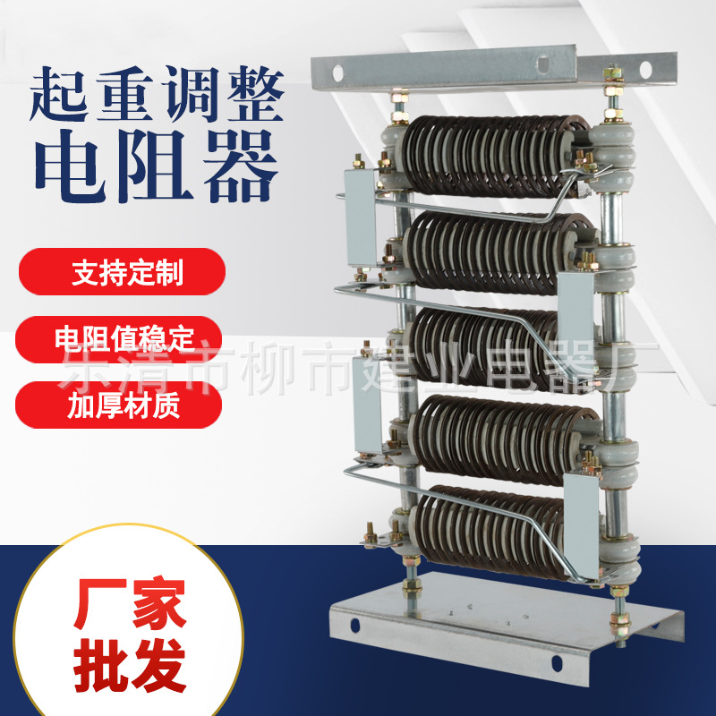 绕线电阻器RT54起重机塔吊行车起动调整电阻箱RY RQ ZB RB ZX工厂
