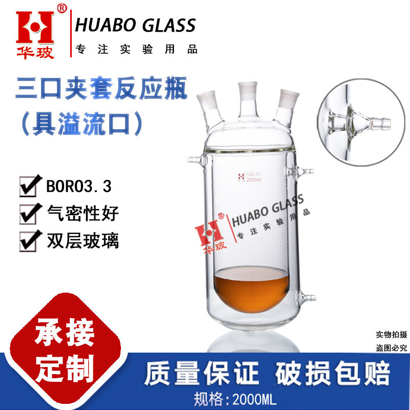 三口夹套反应瓶具溢流口2000ML双层夹套反应器三口夹套双层反应釜,工业油品/胶粘/化学/实验室用品,烧杯/烧瓶,淘宝优惠券,粉丝福利购,淘宝优惠卷