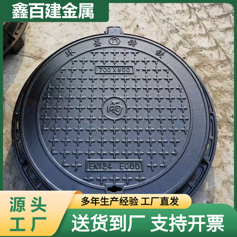 球墨铸铁圆井盖EN124D400铸铁井盖铸铁检查圆形井盖重型井盖700圆