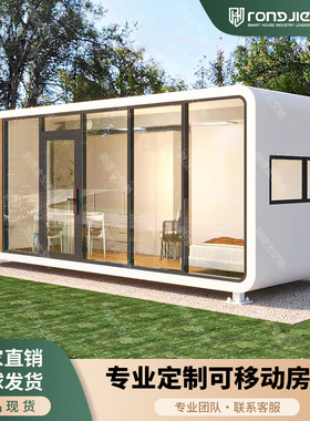 融捷太空舱移动房民宿户外景区酒店苹果舱applecabin民宿专用