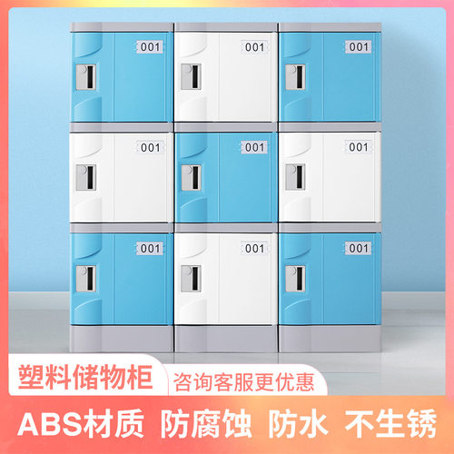 超市泳池储物智能柜abs办公室储藏矮柜塑料手机存放柜现货
