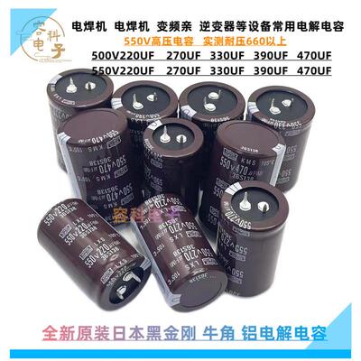全新黑金刚 550v220uf 270uf高压电解电容550V330UF390 500v470uf