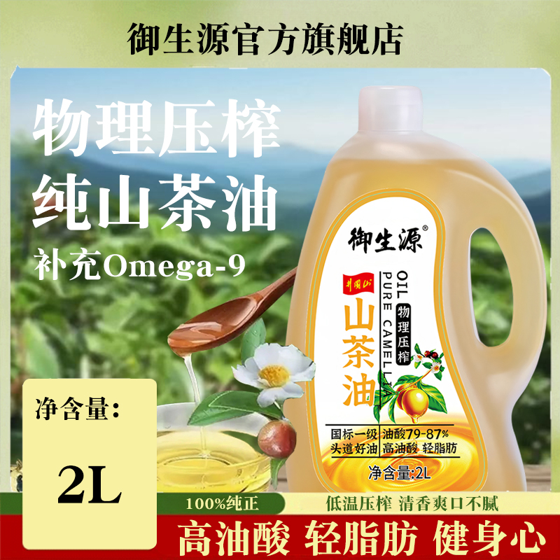 御生源纯山茶油 物理低温压榨茶籽油江西茶油2L