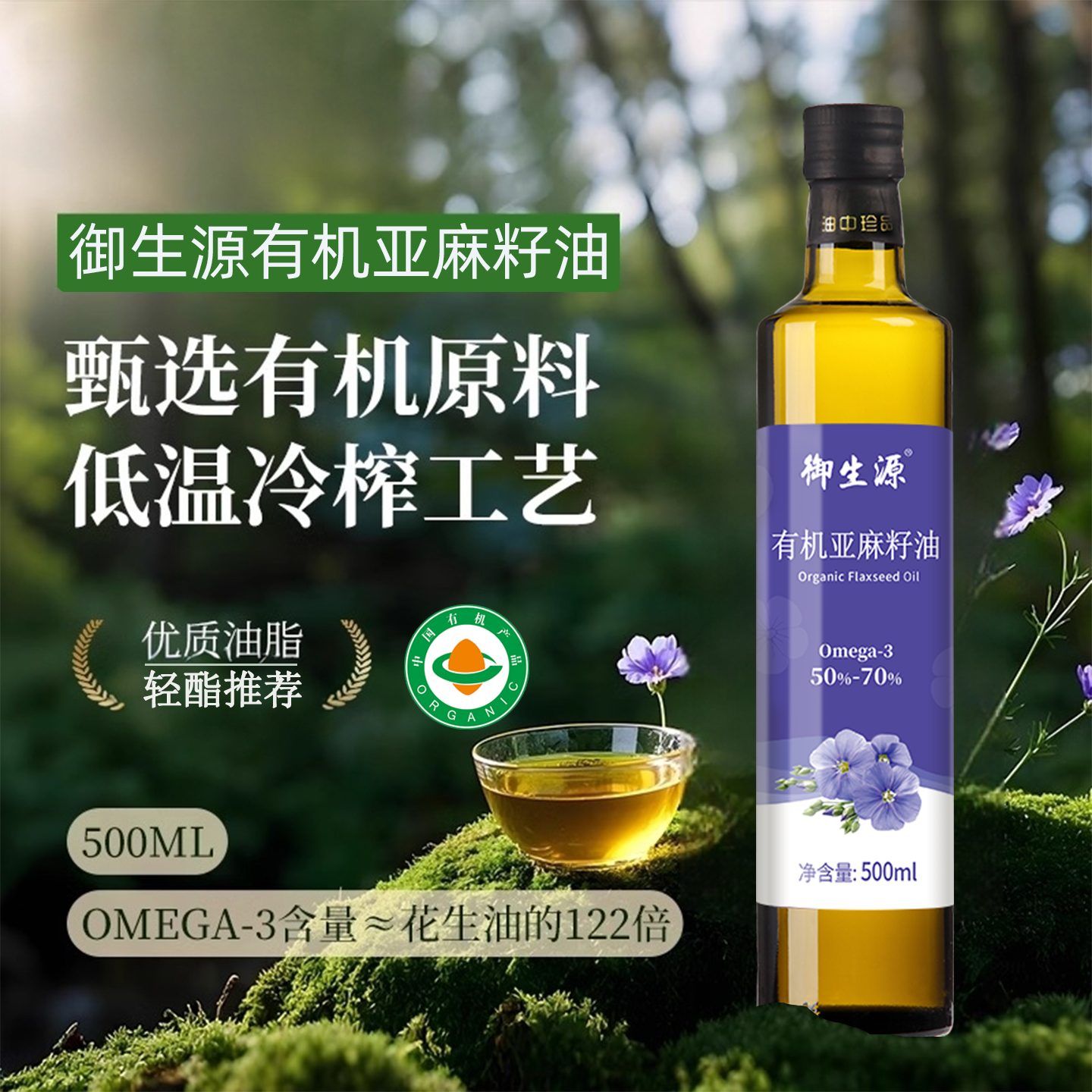 可以直接喝的有机亚麻籽油