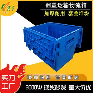 翻盖塑料周转箱食品商超冷链斜插物流箱 厂家斜插式