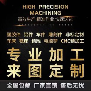 CNC机加工铝合金加工金属加CNC加工五金零件车床加工cnc塑胶
