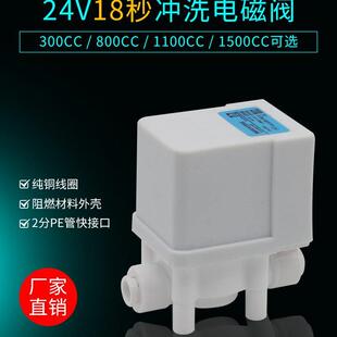 家用净水器18秒冲洗组合废水电磁阀24V自动清洗2分RO反渗透配件