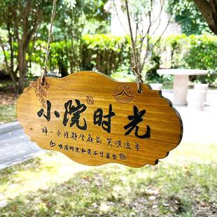 美丽庭院花园阳台装 中式 饰挂牌门牌吾家小院时光门口木牌实木定制
