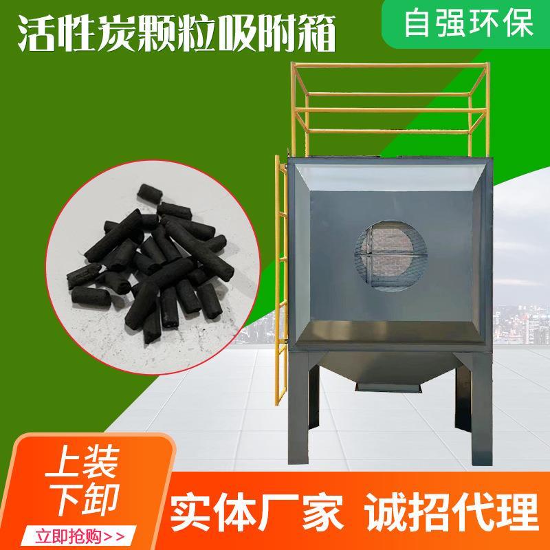 碳钢活性炭吸附箱工业废气治理设备上装下卸碳钢活性炭颗粒吸附箱
