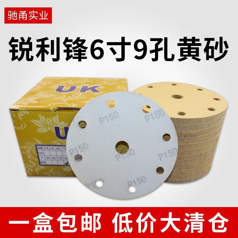 锐利锋黄砂6寸9孔圆形气磨机自粘植绒砂纸圆盘抛光吸尘打磨片无尘