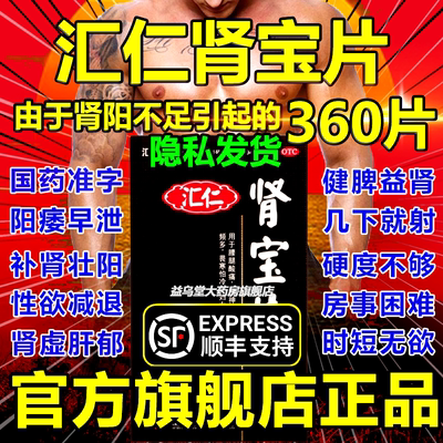 【汇仁】肾宝片0.7g*18片/盒