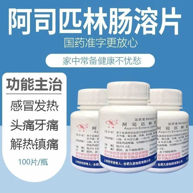 久联阿司匹林肠溶片100片头痛非拜阿司匹灵非奥吉娜非缓释片