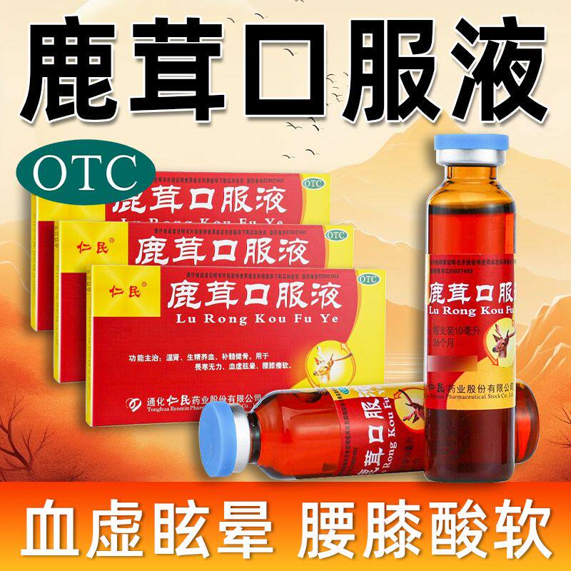 仁民鹿茸口服液12支/盒温肾生精养血鹿茸精血口服液官方正品